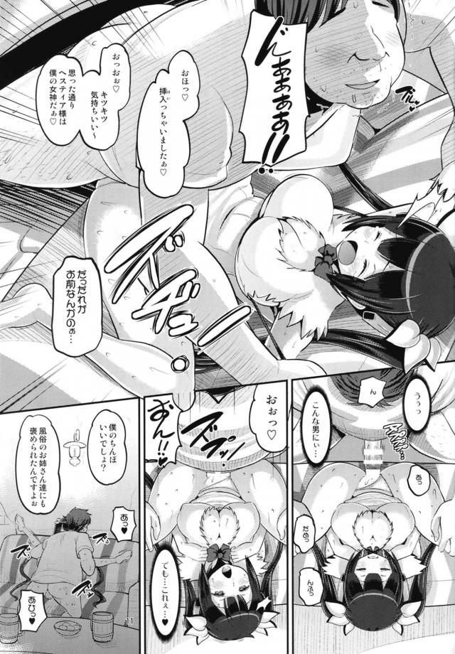 キモ男の媚薬開発セックスで完堕ち！ <> 010