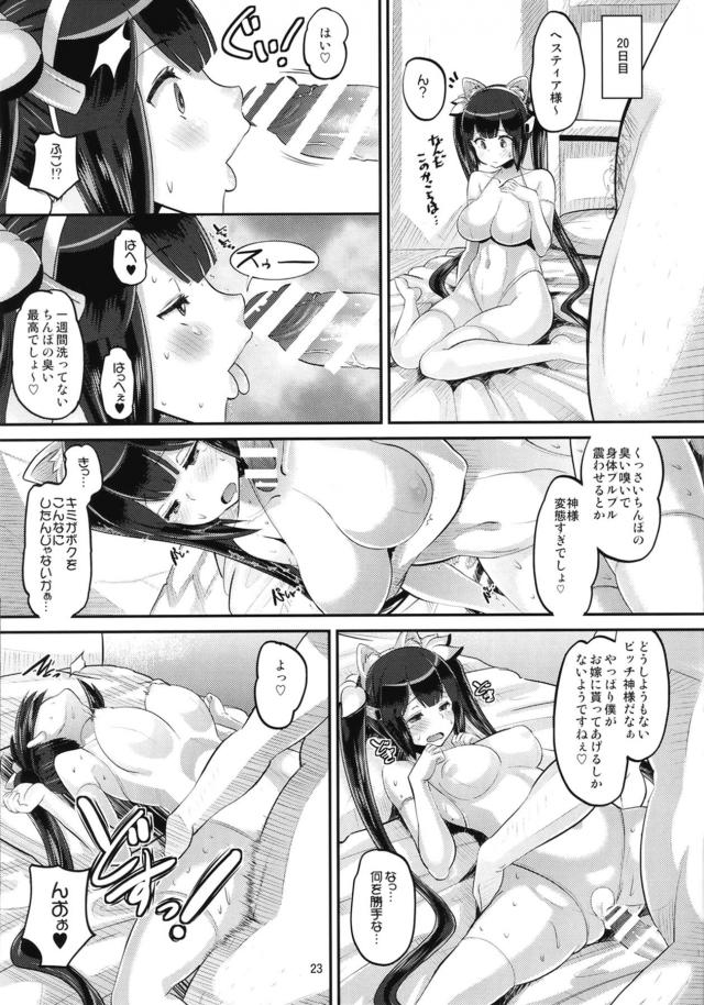 キモ男の媚薬開発セックスで完堕ち！ <> 022