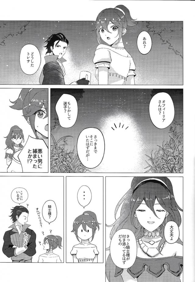 盗賊と女神官 <> 006