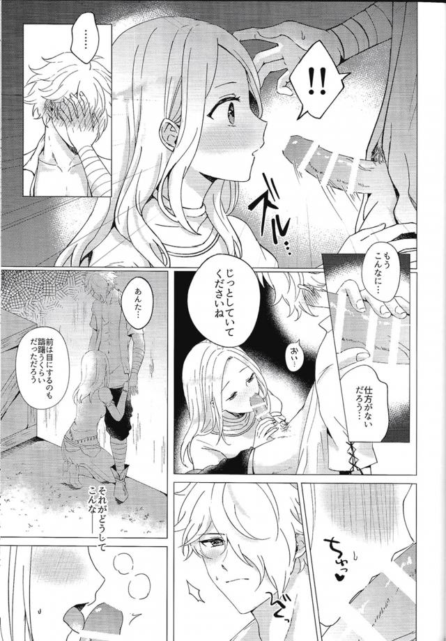 盗賊と女神官 <> 012