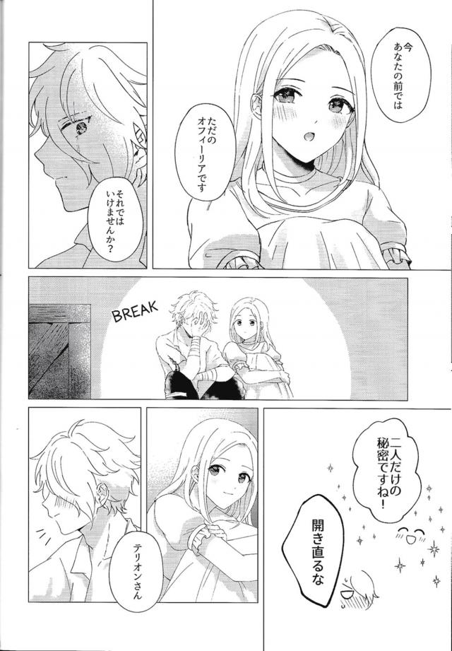 盗賊と女神官 <> 027
