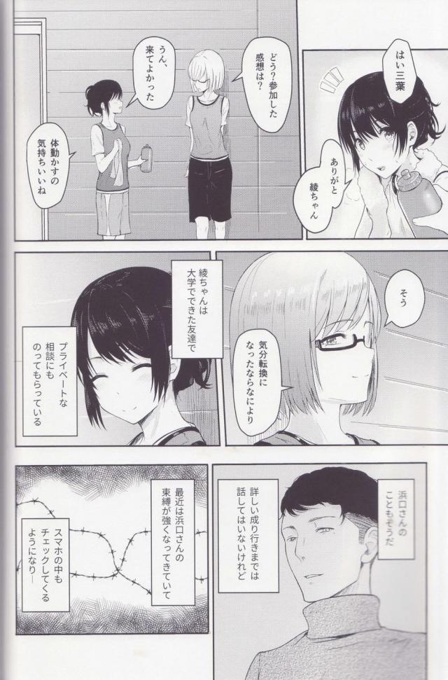 描き下ろし☆JD三葉と酔っぱらいエロ下着制服エッチほか総集本 <> 005