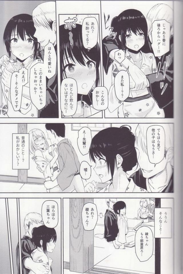 描き下ろし☆JD三葉と酔っぱらいエロ下着制服エッチほか総集本 <> 010