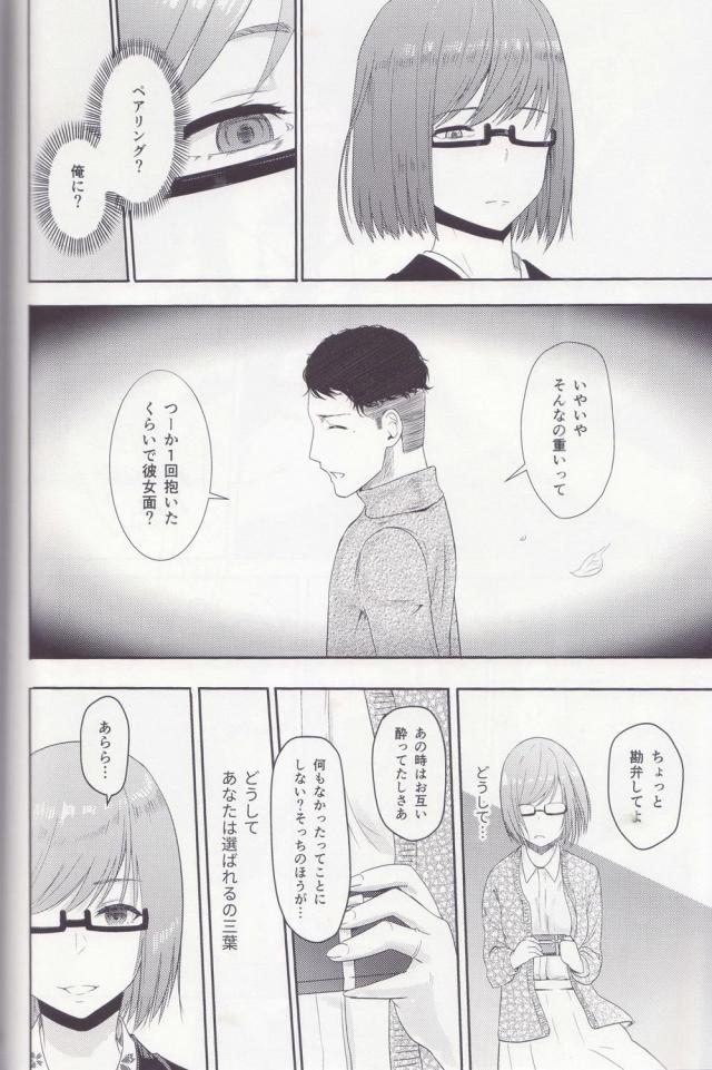 描き下ろし☆JD三葉と酔っぱらいエロ下着制服エッチほか総集本 <> 025