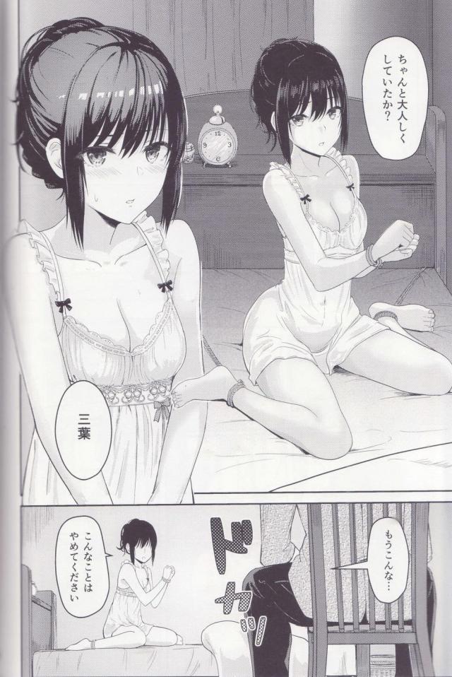 描き下ろし☆JD三葉と酔っぱらいエロ下着制服エッチほか総集本 <> 059