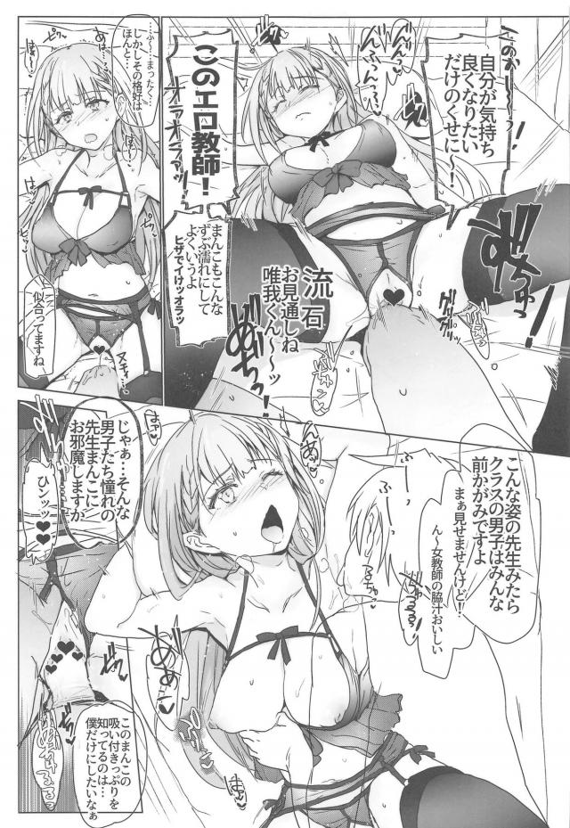 欲求不満女教師。教え子とエロ下着ガーターベルトでおねだりM女セックス <> 006