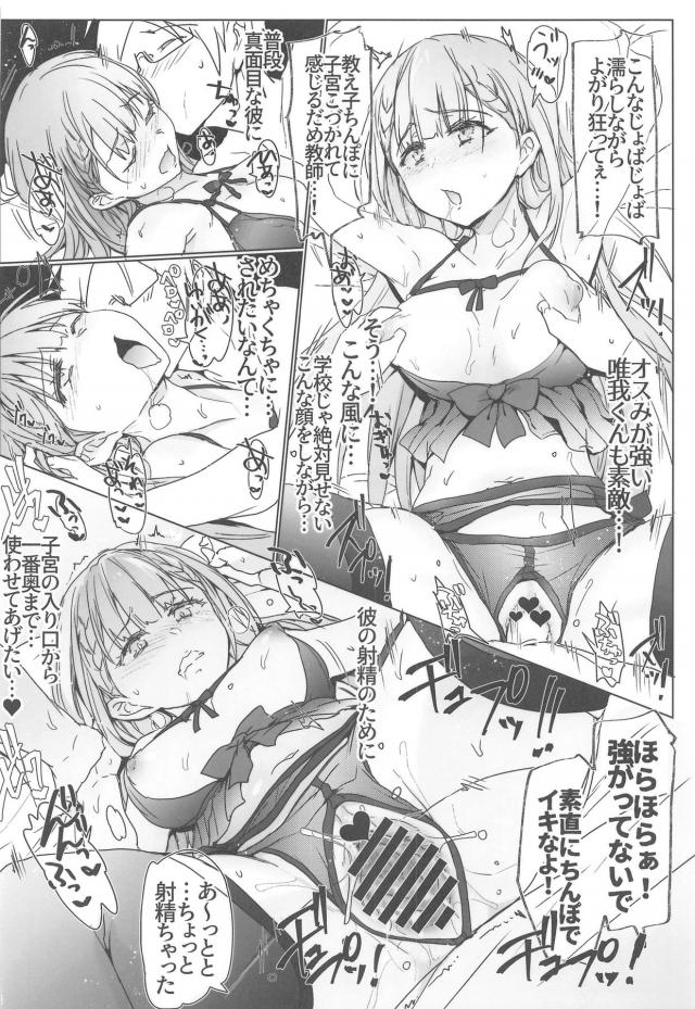 欲求不満女教師。教え子とエロ下着ガーターベルトでおねだりM女セックス <> 007