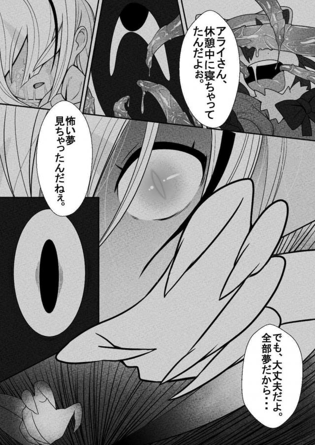 喉奥触手ボゴォで戦意喪失！拘束陵辱！ <> 021