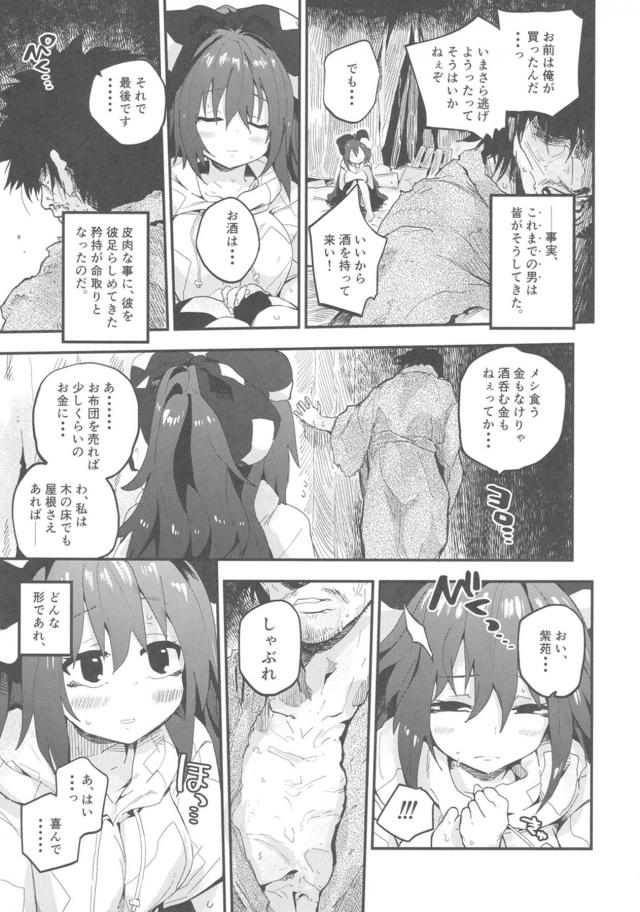 肌も乳もまんこも極上！貧乏神を買った結果 <> 008