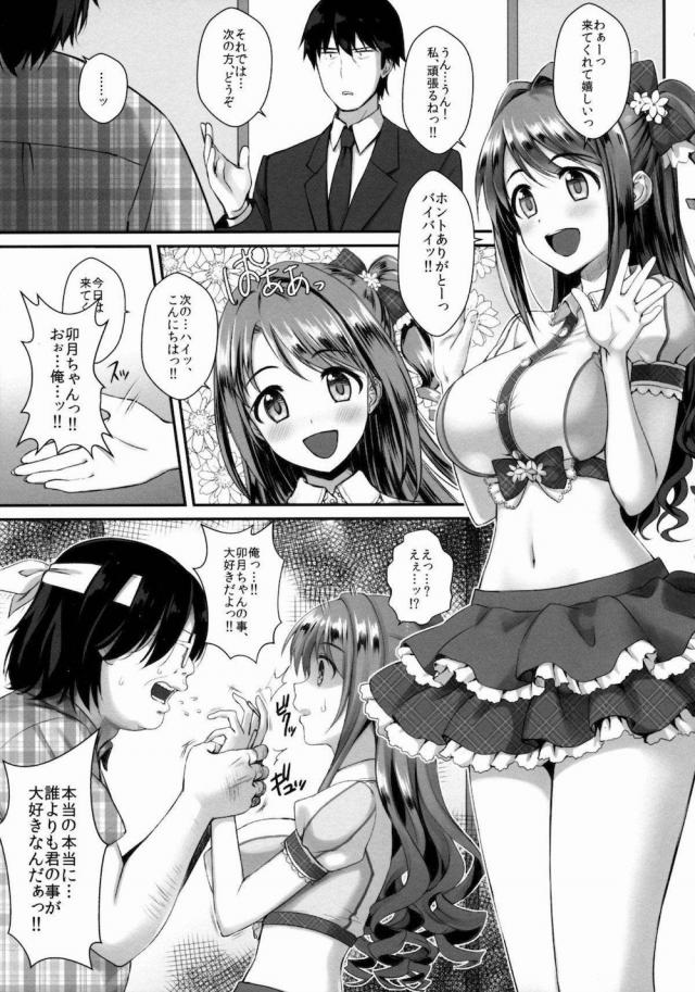 キモオタの睡姦開発で変態淫乱アイドルに！大好き連呼でイキまくり結婚受精！ <> 002