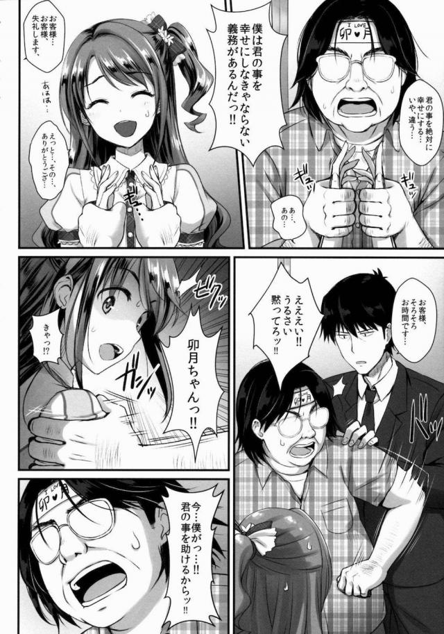 キモオタの睡姦開発で変態淫乱アイドルに！大好き連呼でイキまくり結婚受精！ <> 003