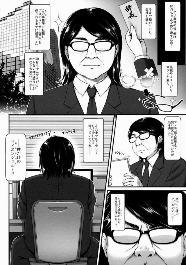 キモオタの睡姦開発で変態淫乱アイドルに！大好き連呼でイキまくり結婚受精！ <> 005