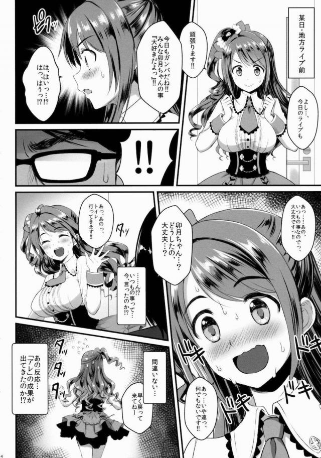 キモオタの睡姦開発で変態淫乱アイドルに！大好き連呼でイキまくり結婚受精！ <> 013