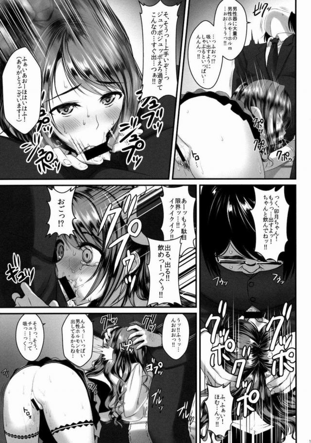 キモオタの睡姦開発で変態淫乱アイドルに！大好き連呼でイキまくり結婚受精！ <> 018