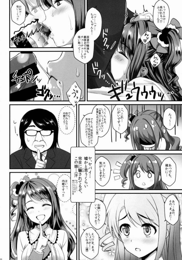 キモオタの睡姦開発で変態淫乱アイドルに！大好き連呼でイキまくり結婚受精！ <> 019