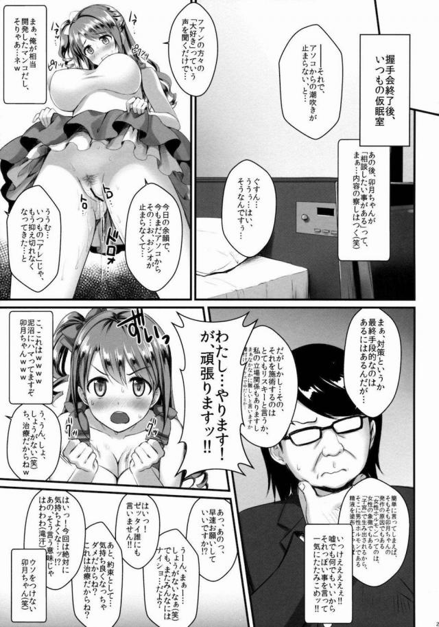 キモオタの睡姦開発で変態淫乱アイドルに！大好き連呼でイキまくり結婚受精！ <> 024