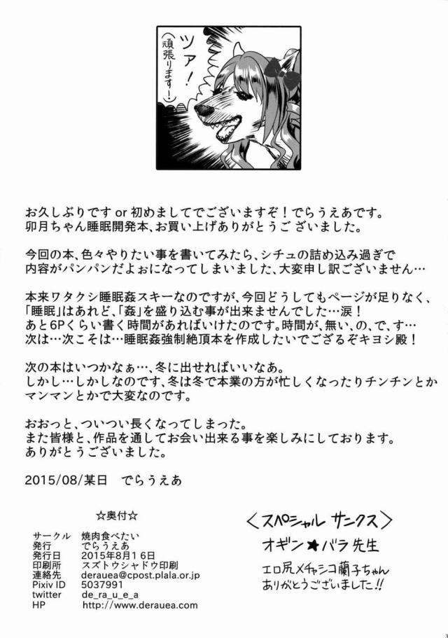 キモオタの睡姦開発で変態淫乱アイドルに！大好き連呼でイキまくり結婚受精！ <> 032