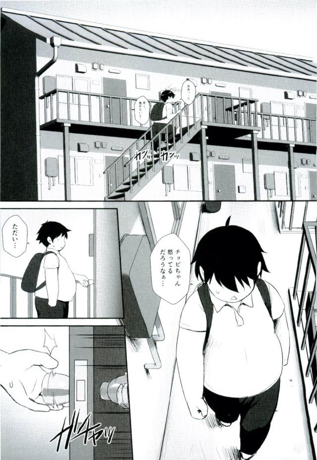 あなたのことが大好きすぎるチョビちゃんと本気子作り！子宮口直射精！ <> 002