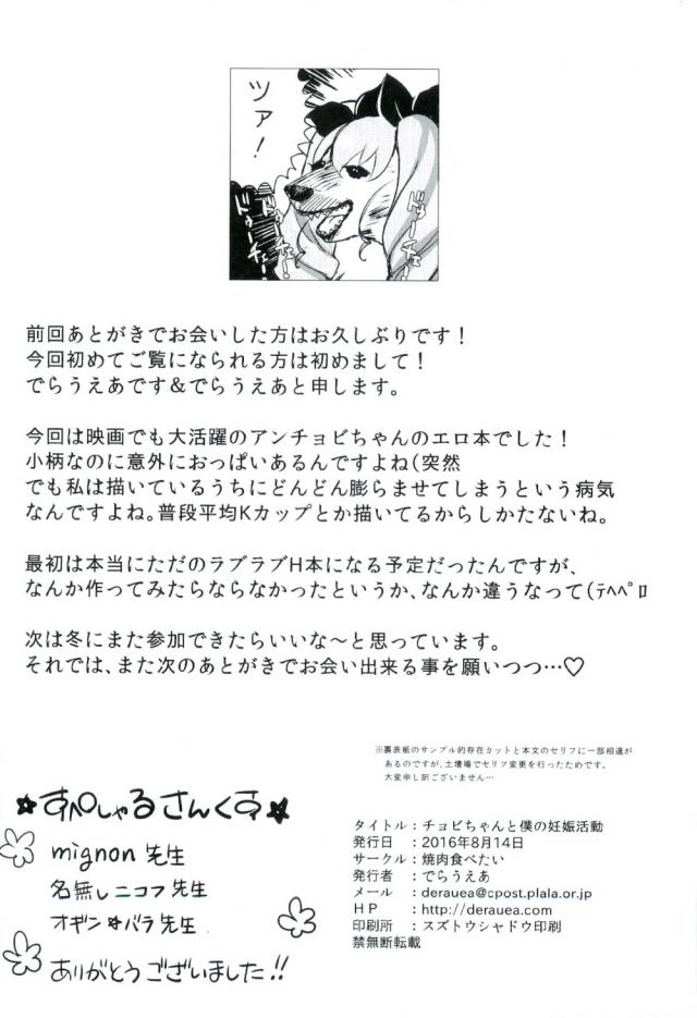 あなたのことが大好きすぎるチョビちゃんと本気子作り！子宮口直射精！ <> 023