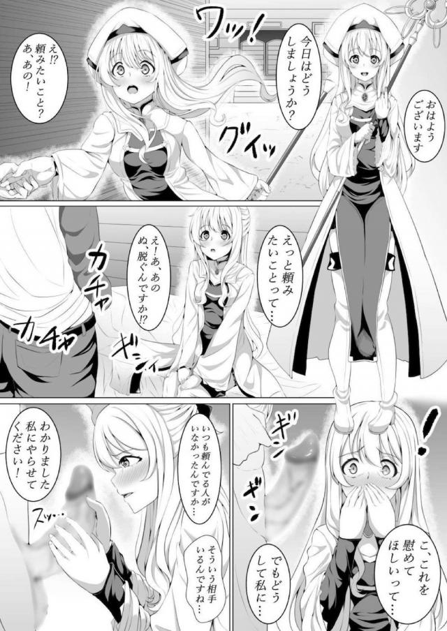 女神官におちんちん慰めてほしい <> 1