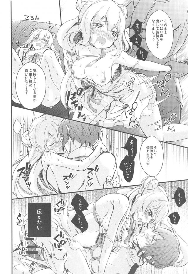 エロ下着で夜伽レッスン！機械姦3P潮吹きアクメ！ <> 013