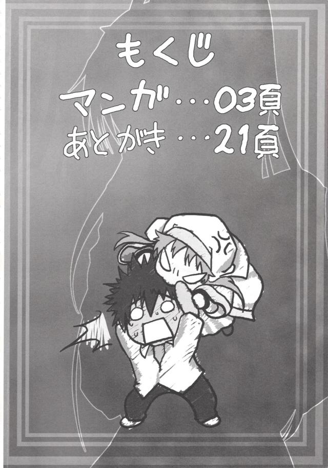 とある女教皇の同人誌 <> 003