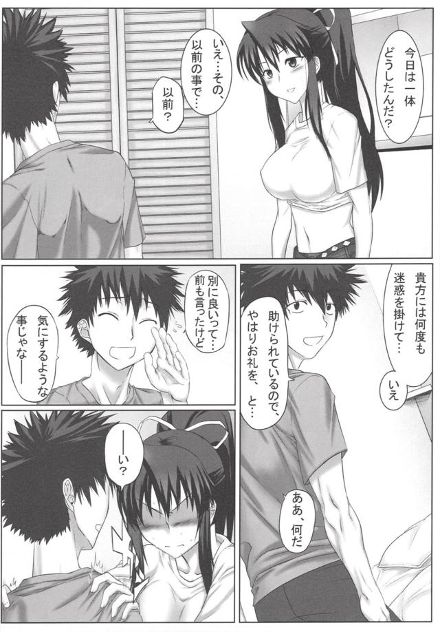 とある女教皇の同人誌 <> 005