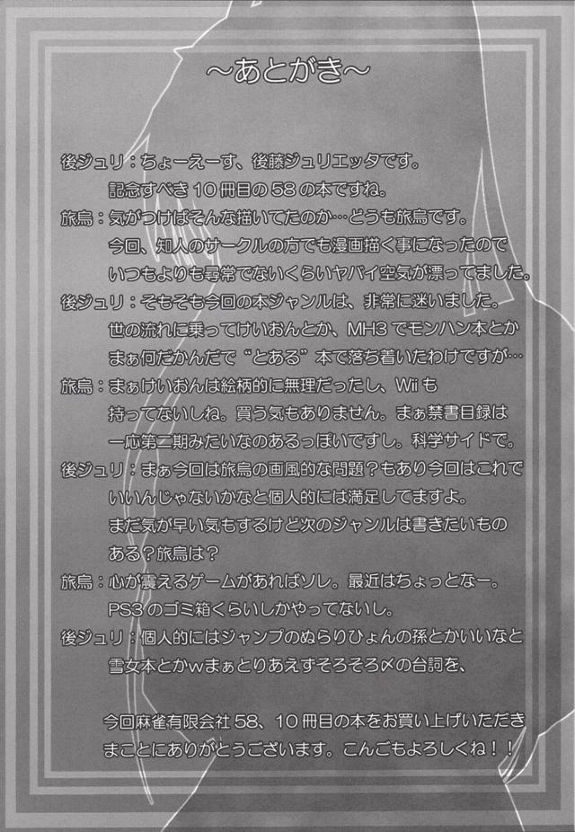 とある女教皇の同人誌 <> 022