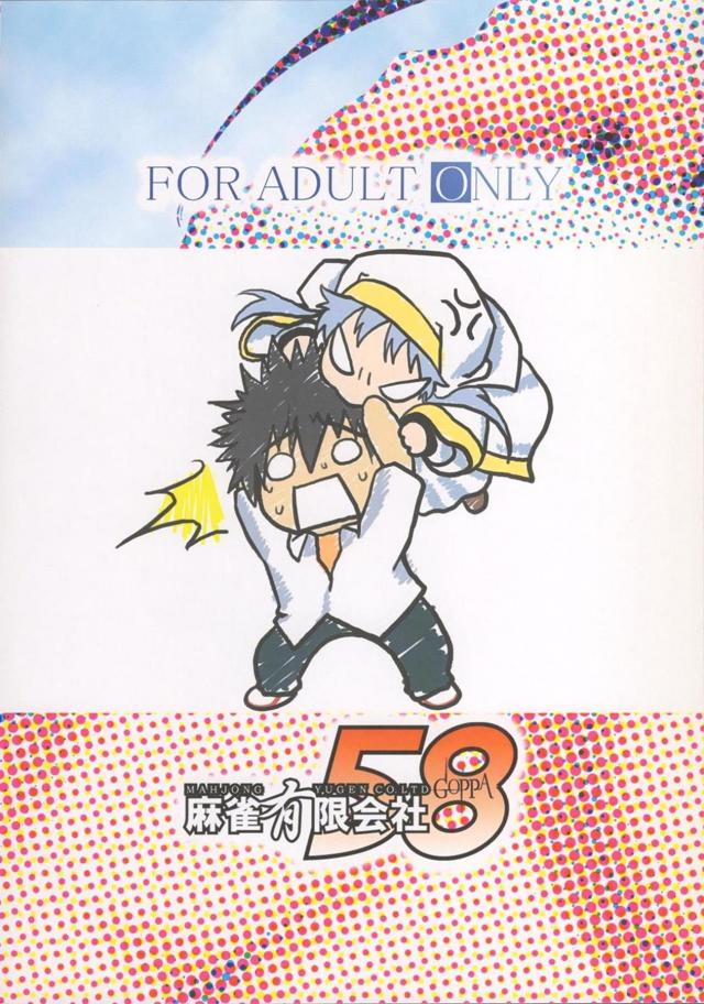 とある女教皇の同人誌 <> 023
