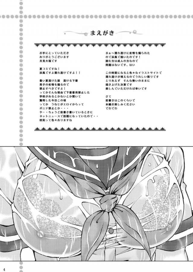 雨宿り・透けブラ・透け乳首な浜風たまらん！ <> 003