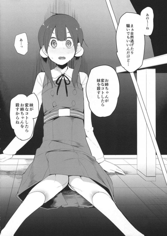 姉妹揃って強制イラマ！処女喪失鬼畜レイプ！ <> 005