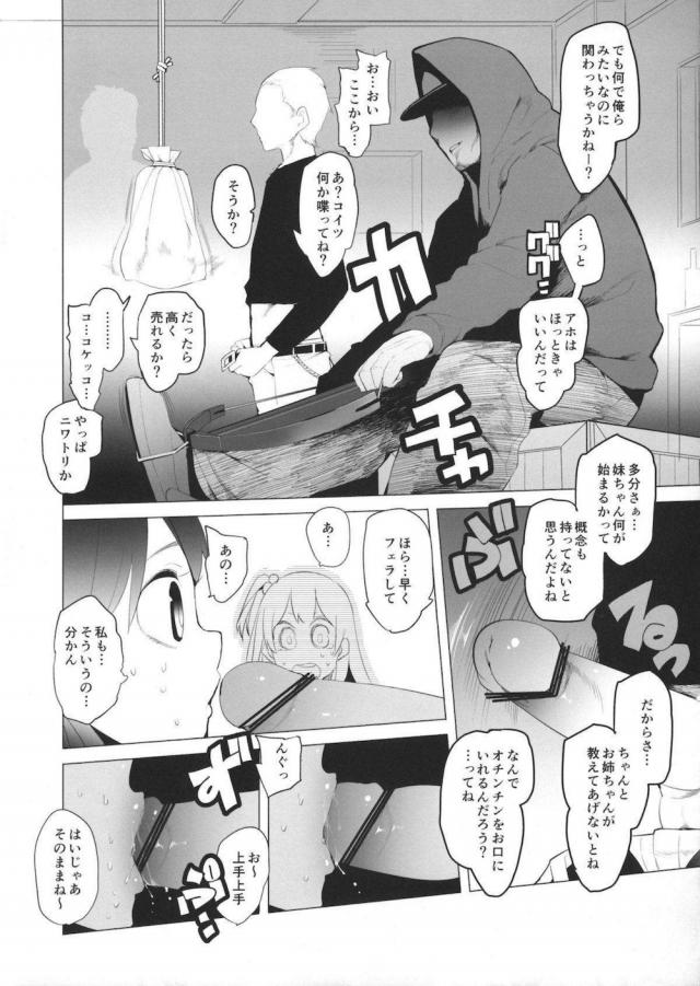 姉妹揃って強制イラマ！処女喪失鬼畜レイプ！ <> 007