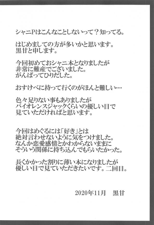 アイドルとの禁断の関係。シリアス風味。 <> 003