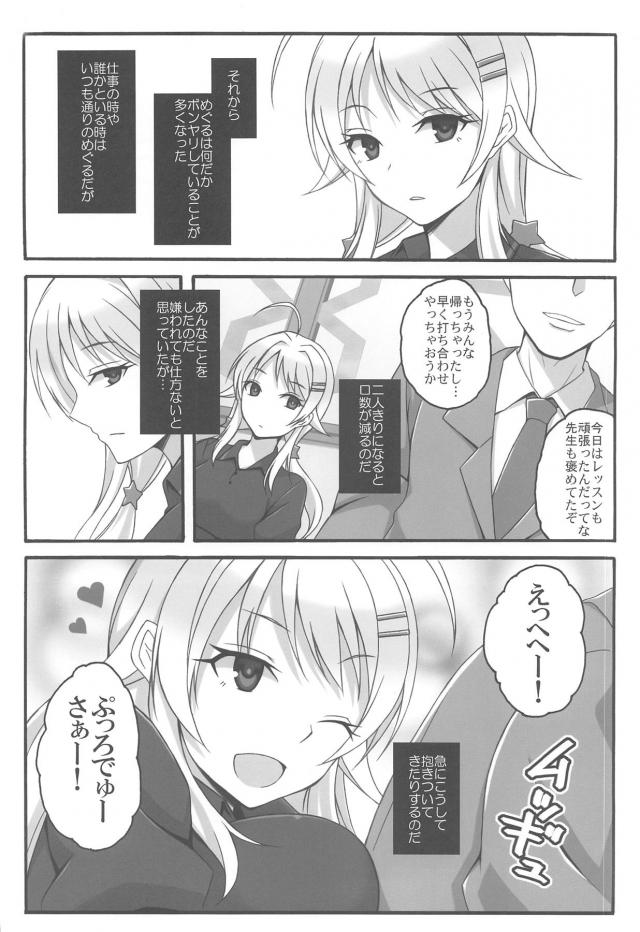 アイドルとの禁断の関係。シリアス風味。 <> 005