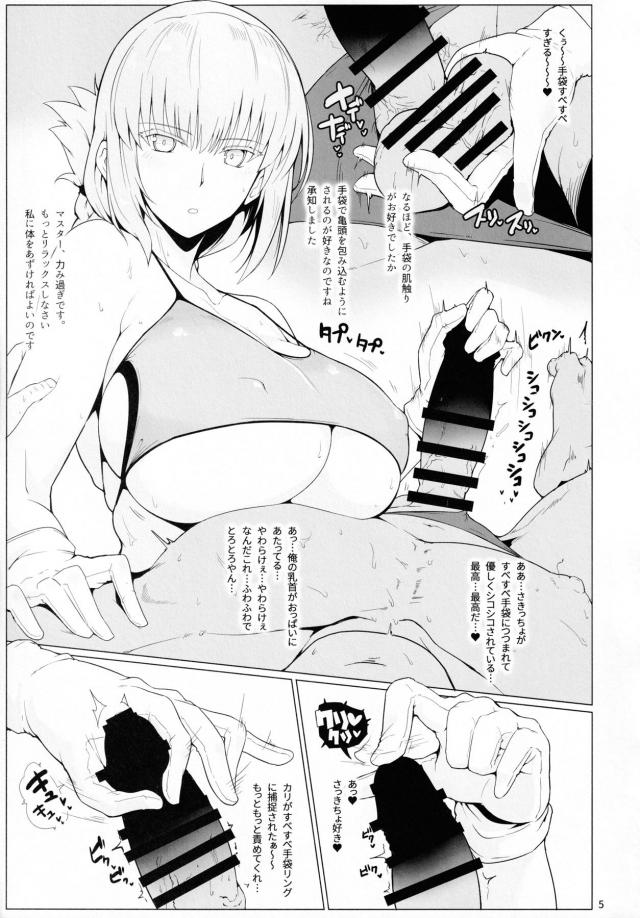いろんな英霊娘たちとヤリまくるッ！手袋搾精・メス奴隷調教ほか <> 004