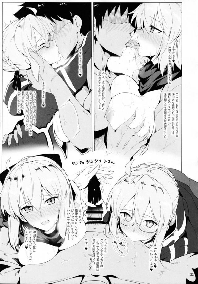 いろんな英霊娘たちとヤリまくるッ！手袋搾精・メス奴隷調教ほか <> 020