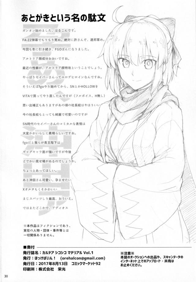 いろんな英霊娘たちとヤリまくるッ！手袋搾精・メス奴隷調教ほか <> 029