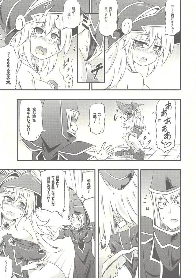 服が縮んでハイレグビリリィ！師弟初エッチ <> 008