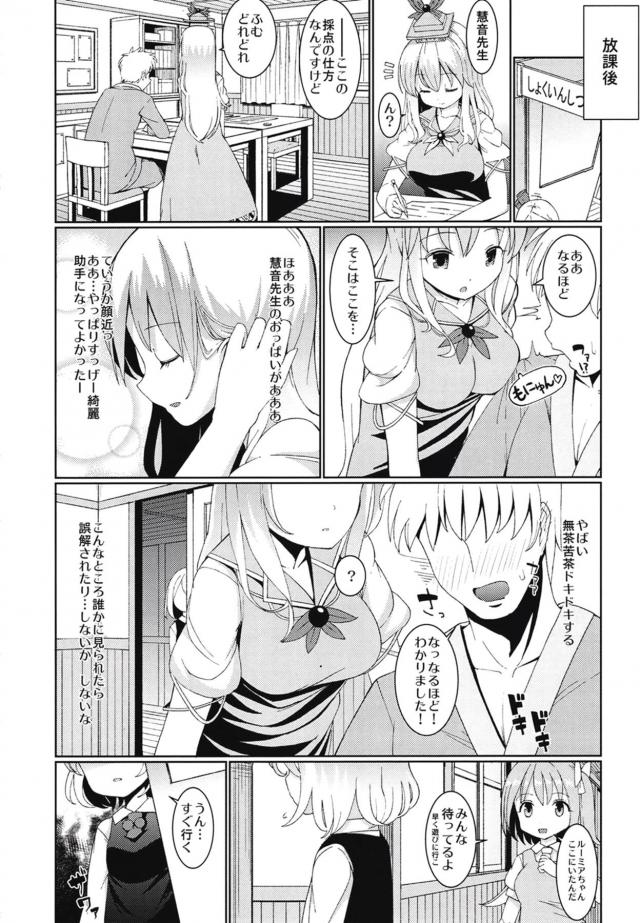 ロリ痴女生徒の淫乱誘惑に勝てない！背徳のおまんこジュプジュプせっくす <> 003