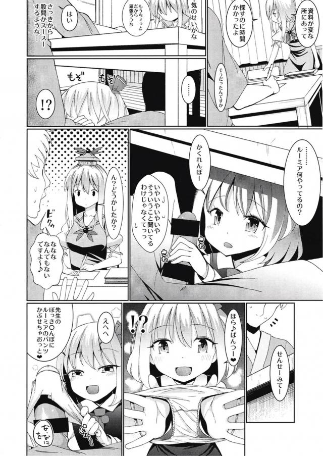ロリ痴女生徒の淫乱誘惑に勝てない！背徳のおまんこジュプジュプせっくす <> 005