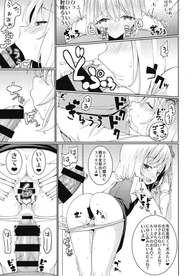 ロリ痴女生徒の淫乱誘惑に勝てない！背徳のおまんこジュプジュプせっくす <> 012