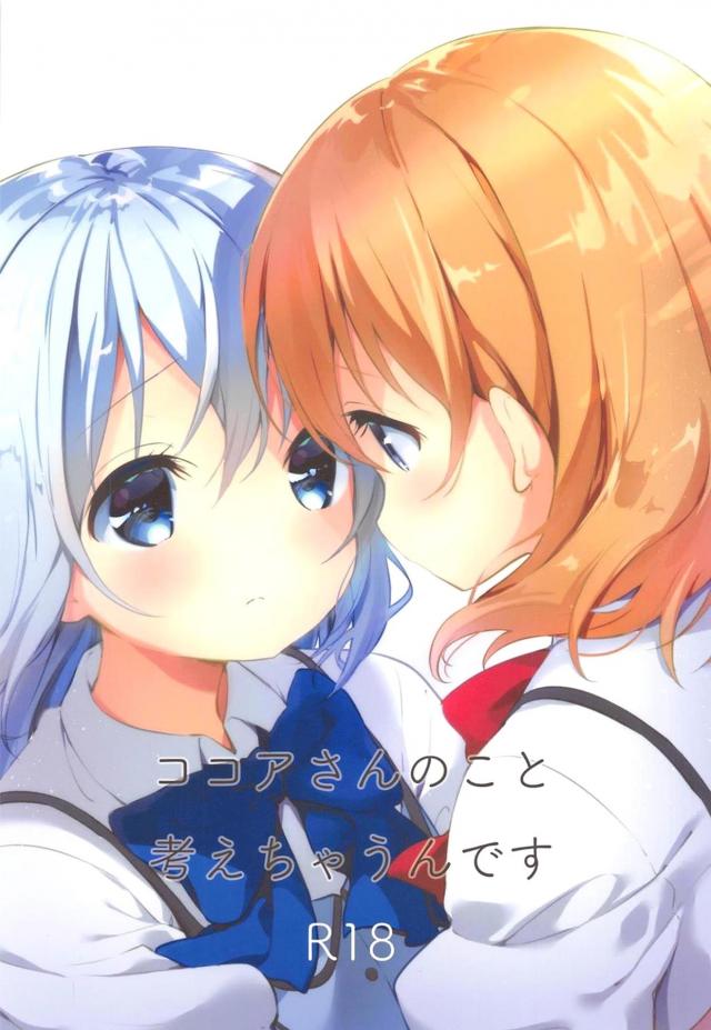 おやすみ前のココチノらぶらぶ百合えっち <> 1