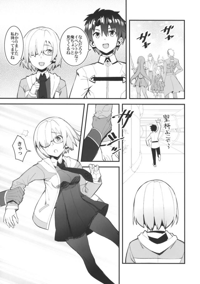ヤリチンチャラ男に特殊令呪を使われ言いなりセックス！でマシュが堕ちる！ <> 002