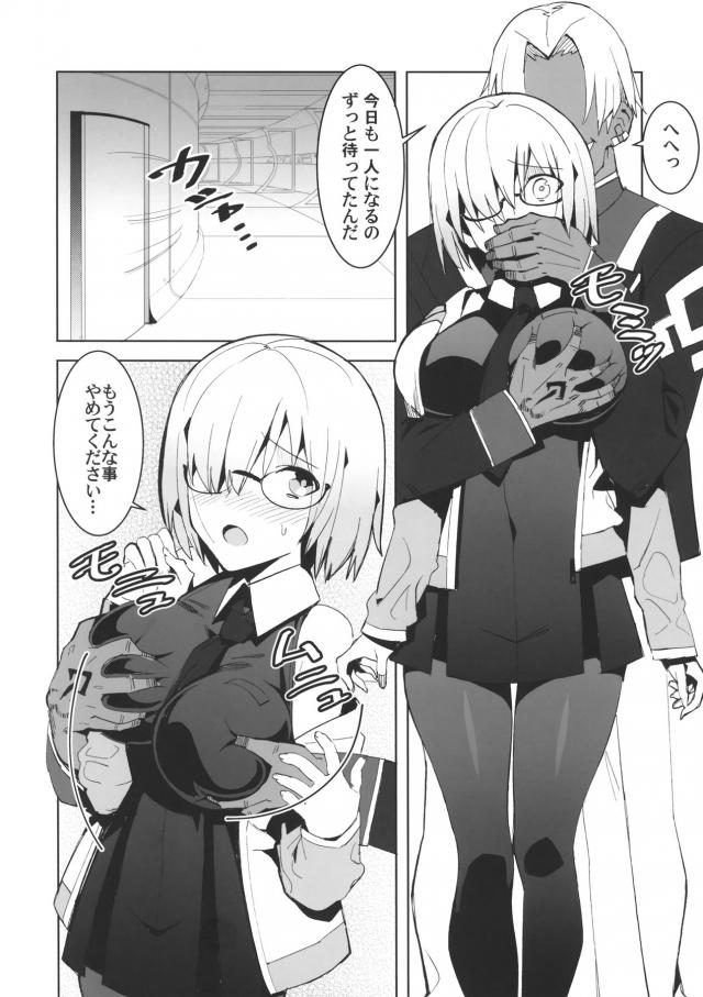 ヤリチンチャラ男に特殊令呪を使われ言いなりセックス！でマシュが堕ちる！ <> 003