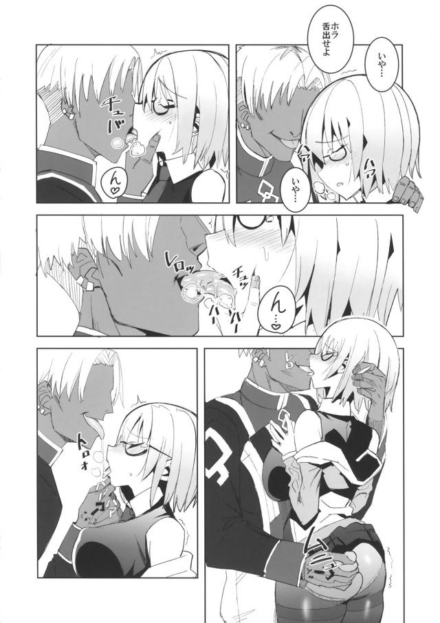 ヤリチンチャラ男に特殊令呪を使われ言いなりセックス！でマシュが堕ちる！ <> 005