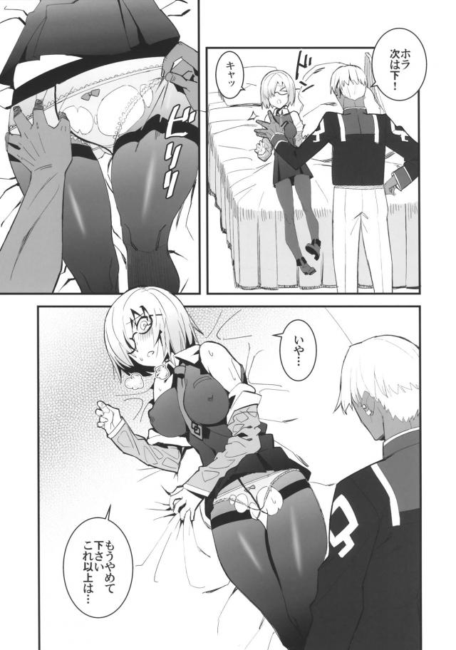 ヤリチンチャラ男に特殊令呪を使われ言いなりセックス！でマシュが堕ちる！ <> 006