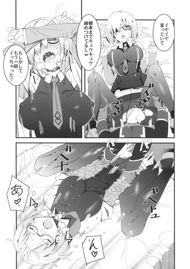 ヤリチンチャラ男に特殊令呪を使われ言いなりセックス！でマシュが堕ちる！ <> 008