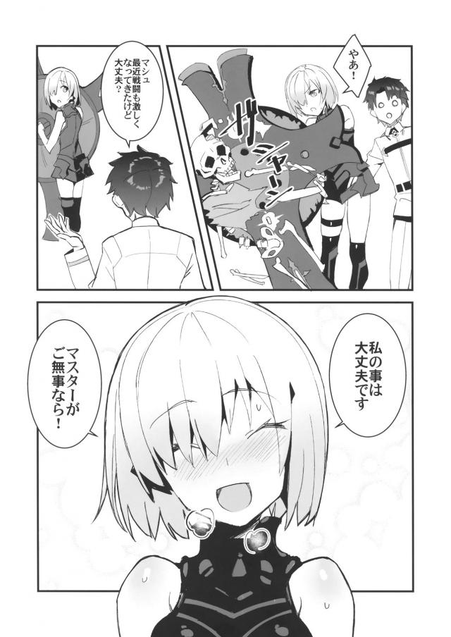 ヤリチンチャラ男に特殊令呪を使われ言いなりセックス！でマシュが堕ちる！ <> 011