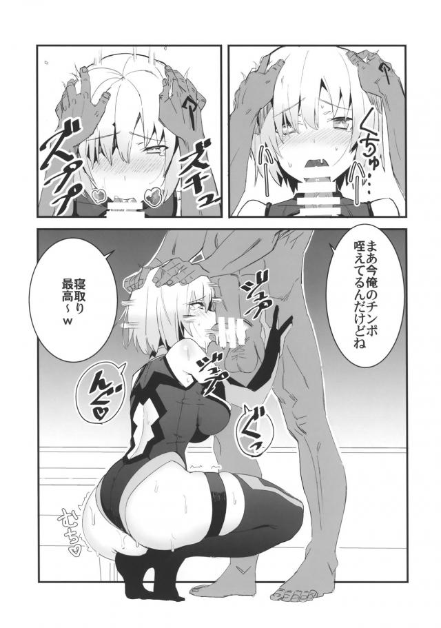 ヤリチンチャラ男に特殊令呪を使われ言いなりセックス！でマシュが堕ちる！ <> 012