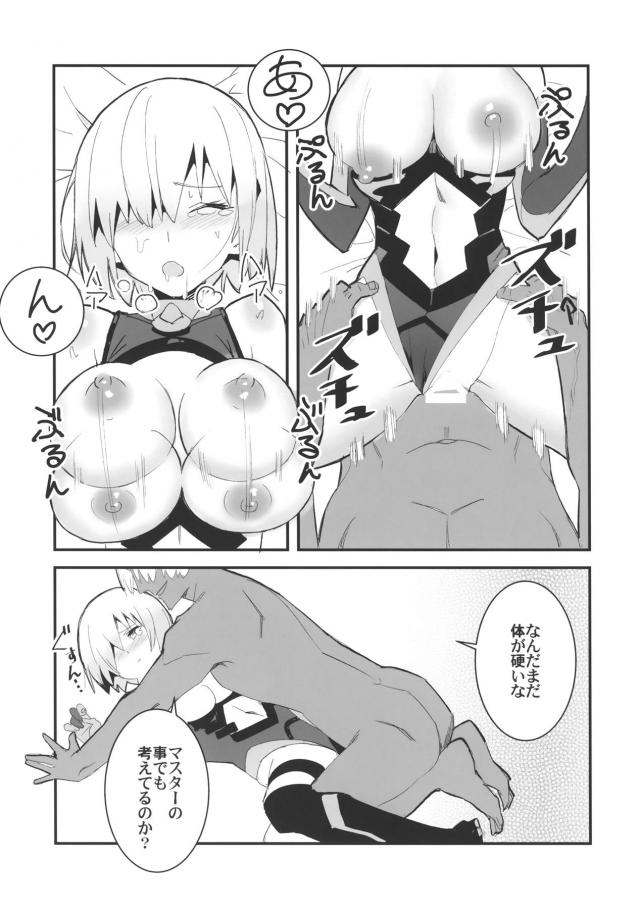 ヤリチンチャラ男に特殊令呪を使われ言いなりセックス！でマシュが堕ちる！ <> 016